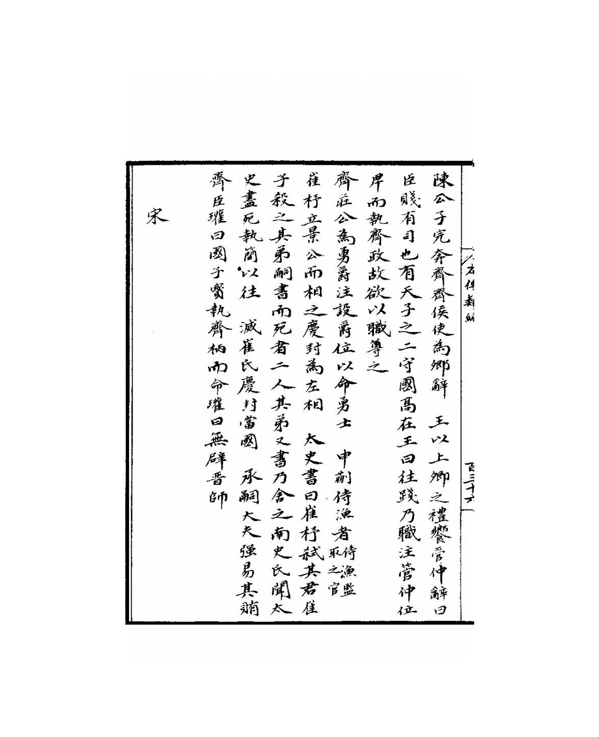 吕祖謙《東萊呂太史春秋左傳類編》楚